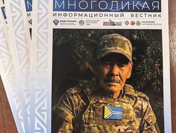В Туве вышел первый номер вестника «Тува многоликая»