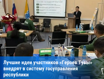 Участники программы «Герои Тувы» приступили к финальному этапу обучения