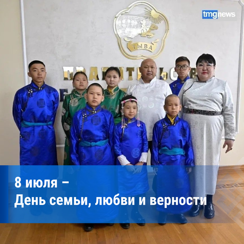 День семьи, любви и верности