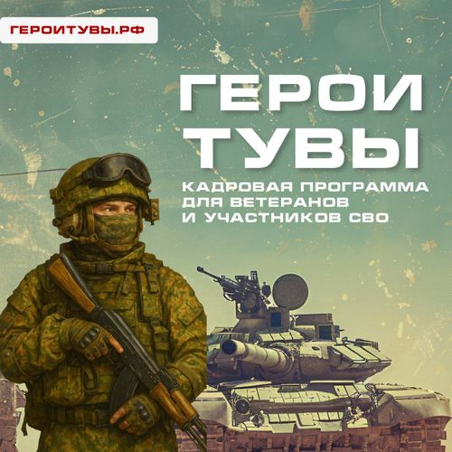 Владислав Ховалыг: «Почти 90% участников проекта “Герои Тувы” прошли этап собеседования»