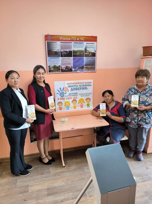 В школах Тувы проходит акция «Минута детского телефона доверия»