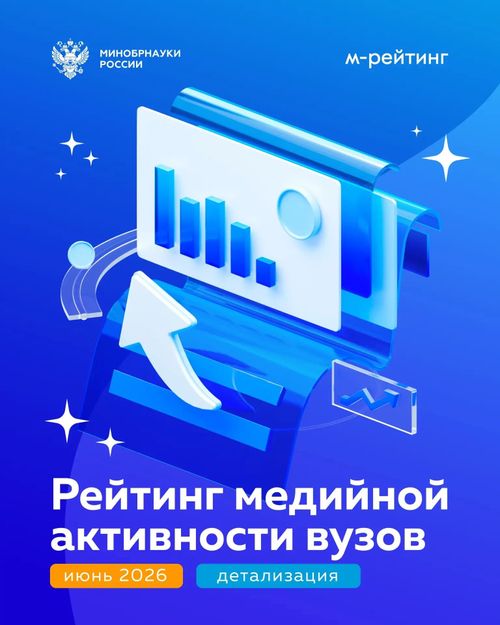 ТувГУ вошел в пятерку самых медийных вузов России в MAX