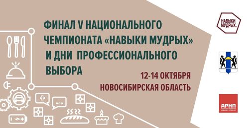 Специалисты из Тувы выступят в финале чемпионата «Навыки мудрых»