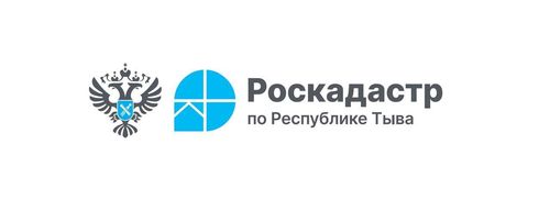 📢Оформление недвижимости – ответственный процесс, требующий точности и профессионализмаФилиал ППК «Роскадастр» в Республике Тыва – надежный партне