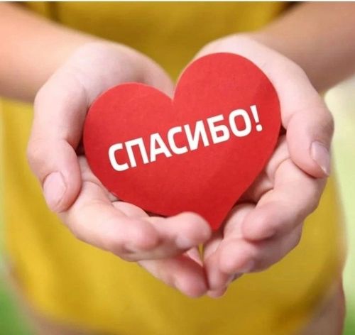 Международный день спасибо – праздник вежливости и благодарности, отмечаемый по всему миру