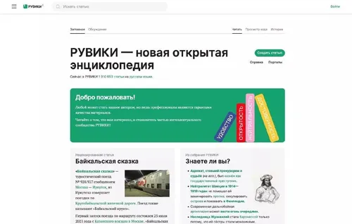 В новой онлайн-энциклопедии «РУВИКИ» будет раздел на тувинском языке