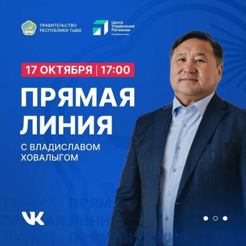 Жители Тувы продолжают отправлять вопросы в адрес Главы Тувы