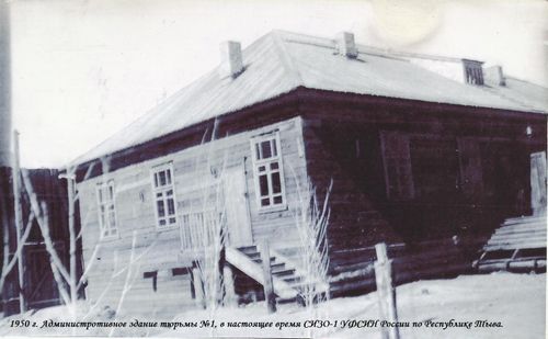 80 лет назад в городе Кызыле был образован следственный изолятор