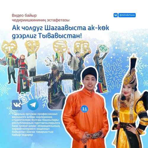 Ак чолдуг Шагаавыста ак-көк дээрлиг Тывавыстан!