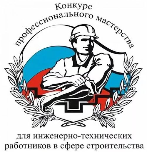 Строителей Тувы приглашают принять участие в конкурсе профессионального мастерства
