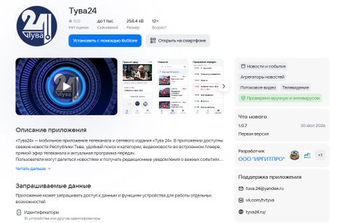 Телеканал «Тува 24» запустил мобильное приложение: все новости республики — в одном смартфоне