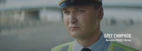 Инспектор ГИБДД