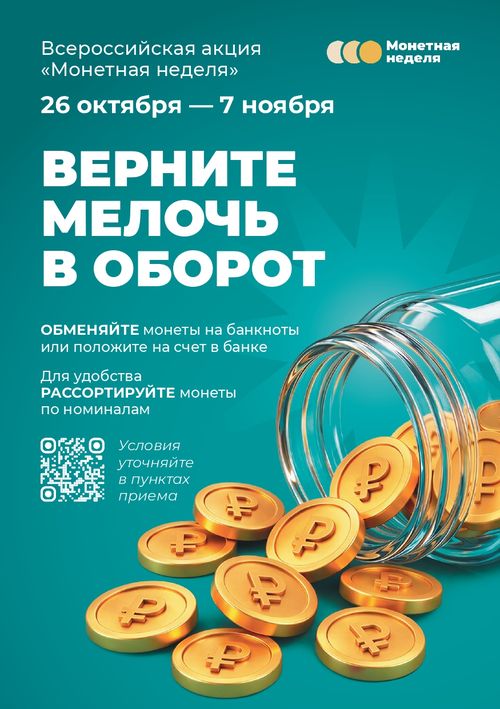 С 26 октября по 7 ноября 2026 года в Туве пройдет «Монетная неделя»