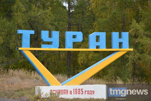 Город Туран подает заявку на Всероссийский конкурс благоустройства