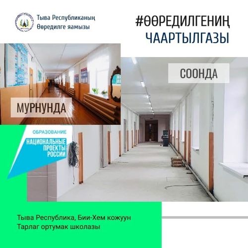 Тарлагда школаның үндезин септелгези дооступ турар