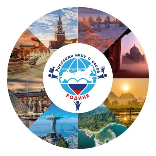 Жителей Тувы приглашают принять участие в VII Международном конкурсе «Расскажи миру о своей Родине»