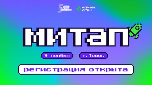 Разработчиков Тувы приглашают на встречу для новичков и экспертов игровой индустрии в Томске