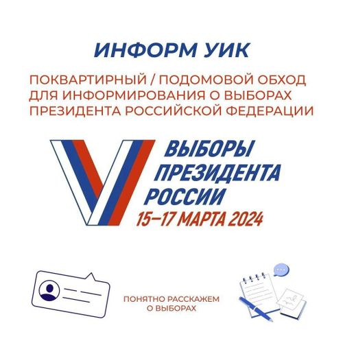 Россия Президентизиниң соңгулдалары – 2024