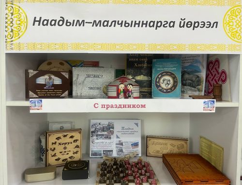 Номнар делгелгези: Малчыннарга йөрээл