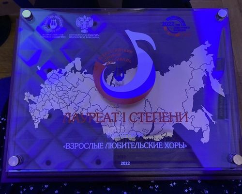 Народный ансамбль из Тувы стал лауреатом I степени во Всероссийском хоровом фестивале