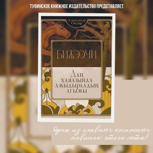 Тувинское книжное издательство организует книжную ярмарку-выставку в Сут-Хольском районе