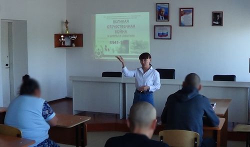 Библиотекари Тувы рассказали осужденным о боевой славе России