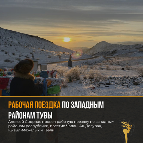 В западных районах Тувы обсудили развитие туризма