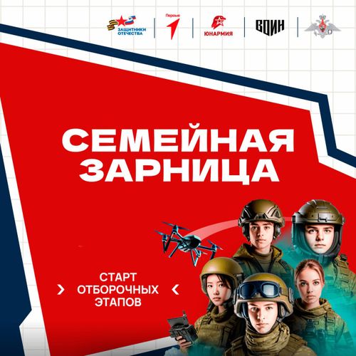 В Кызыле впервые пройдёт «Семейная зарница»