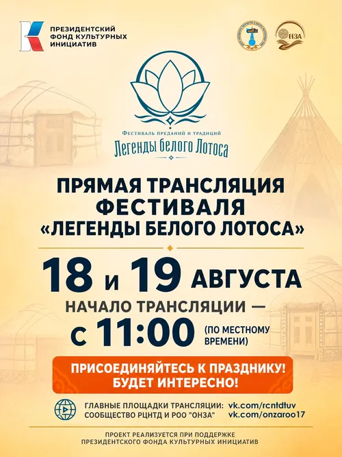 Прямая трансляция фестиваля «Легенды белого лотоса»!