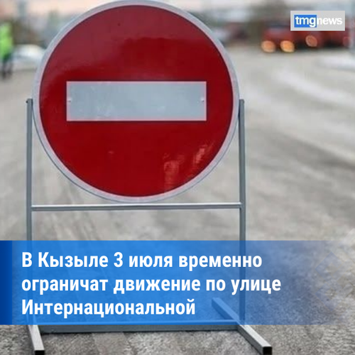 В столице республики временно перекроют участок улицы Интернациональной