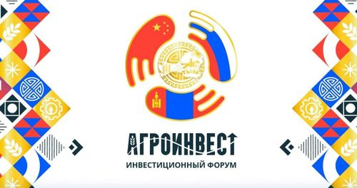 В форуме «Тыва: Агроинвест – 2025» примут участие представители Монголии, Китая и Республики Беларусь