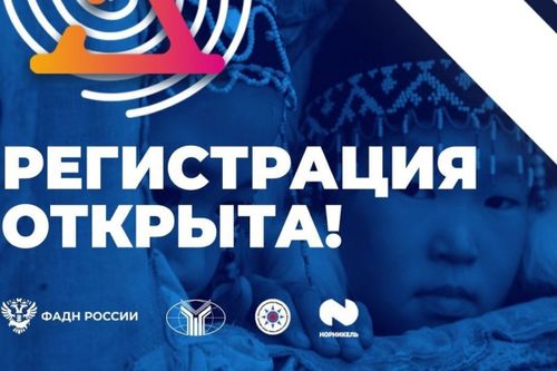 Представителей коренных малочисленных народов Тувы приглашают принять участие в Школе общественной дипломатии