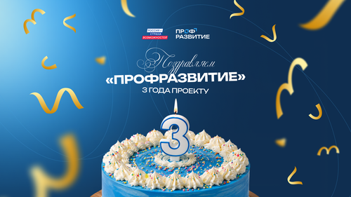 Карьерный старт для молодежи Республики Тыва: «Профразвитию» исполняется три года