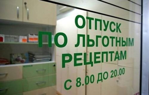 В Туве на бесплатные лекарства льготникам выделят более 11 млн рублей