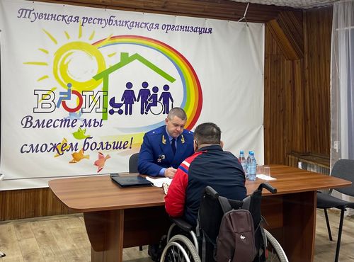 Прокурор Тувы провел прием граждан с ограниченными возможностями здоровья