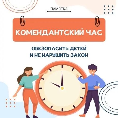 Минобразования Тувы напомнило о правилах комендантского часа для детей