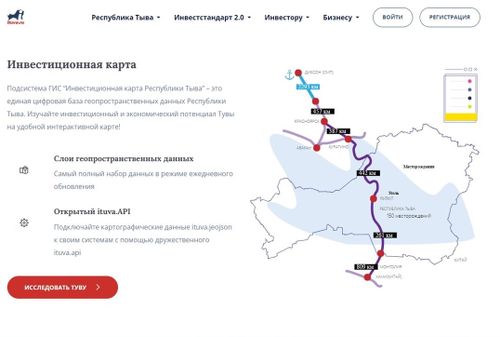 В Туве создали новый инвестиционный портал