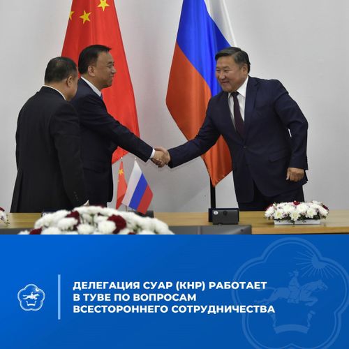 Делегация СУАР (КНР) работает в Туве по вопросам всестороннего сотрудничества