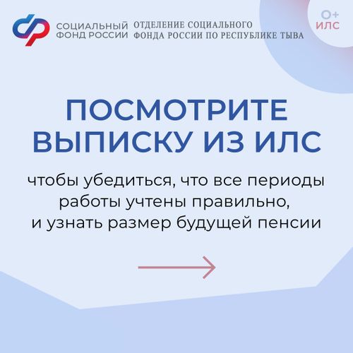 📢Индивидуальный лицевой счет СФР