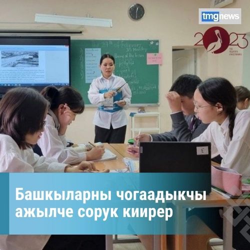 Башкыларны чогаадыкчы ажылче сорук киирер