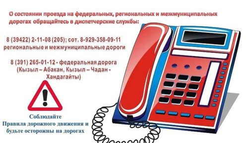 Для водителей Тувы открыли горячую линию, где можно узнать о состоянии проезда на дорогах республики