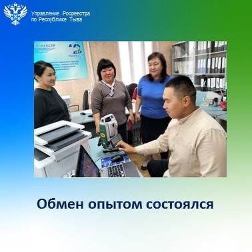 Земельные инспекторы и геодезисты Тувы обменялись опытом