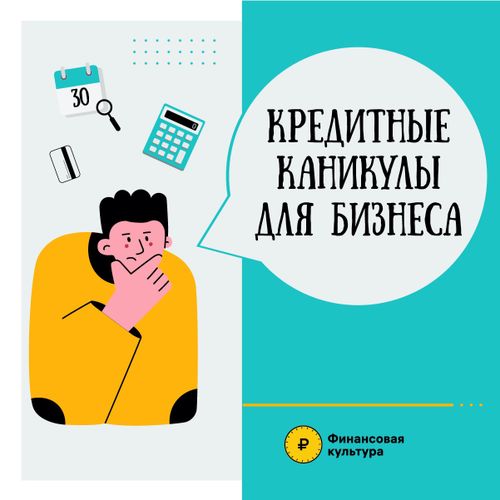 Малый и средний бизнес Тувы до конца марта может уйти на кредитные каникулы