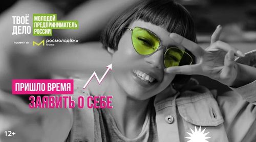 Открыта регистрация на Всероссийский конкурс «ТВОЁ ДЕЛО