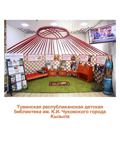 В детских библиотеках Тувы завершилась выставка «Что такое реликвия?»