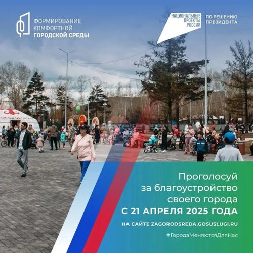 В Туве завершается голосование за объекты благоустройства на 2027 год