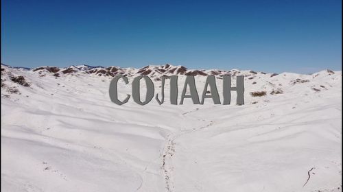 Фильм из Тувы «Солаан» попал в финал Всероссийского телекинофорума