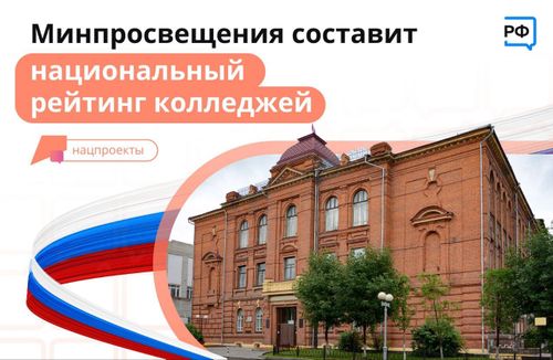 Какое место займут колледжи и техникумы Тувы в национальном рейтинге?