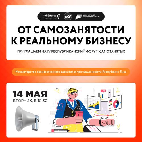 Приглашаем на IV республиканский форум "От самозанятости к реальному бизнесу!"