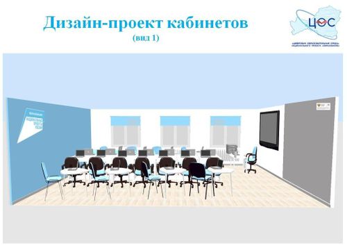 Кабинеты цифровой образовательной среды Тувы получат новый дизайн